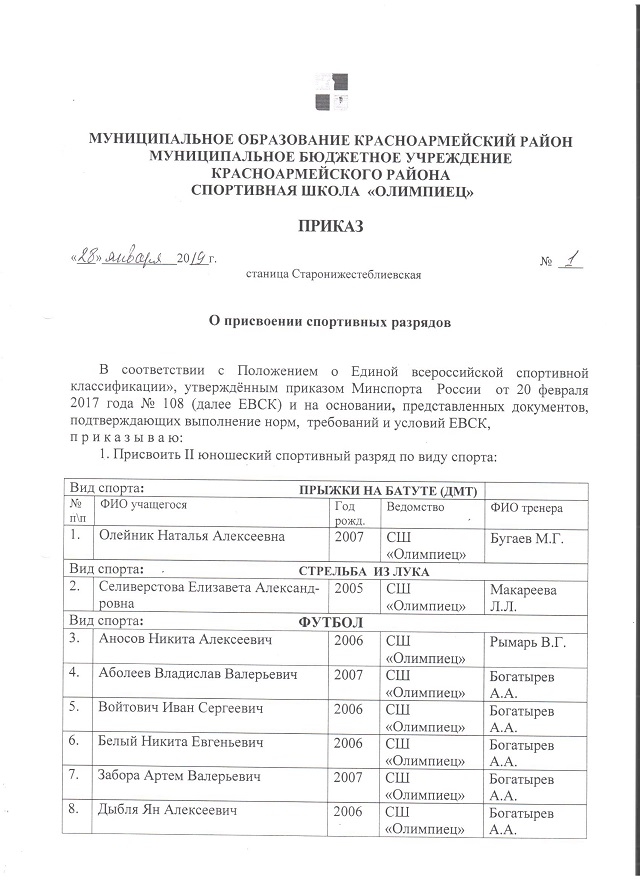 Приказ 2006. Приказ о присвоении разряда. Распоряжение о присвоении первого разряда. Приказ о присвоении разряда спортсмену. Приказ о присвоении спортивных разрядов.