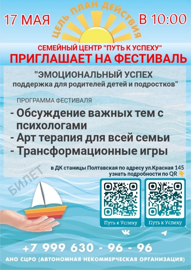 Приглашаем вас на Фестиваль по психологии "Эмоциональный успех"!