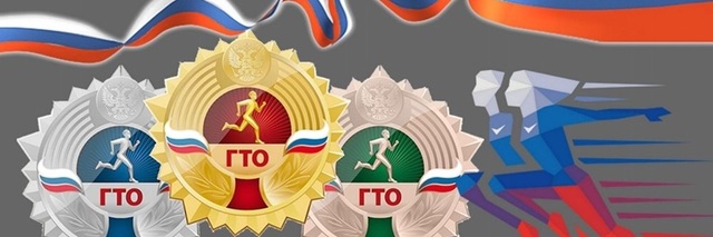 Для чего на нормы ВФСК «ГТО»?
