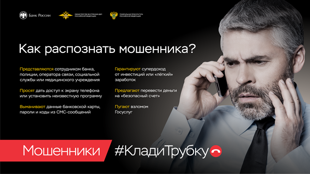 Как распознать мошенника?